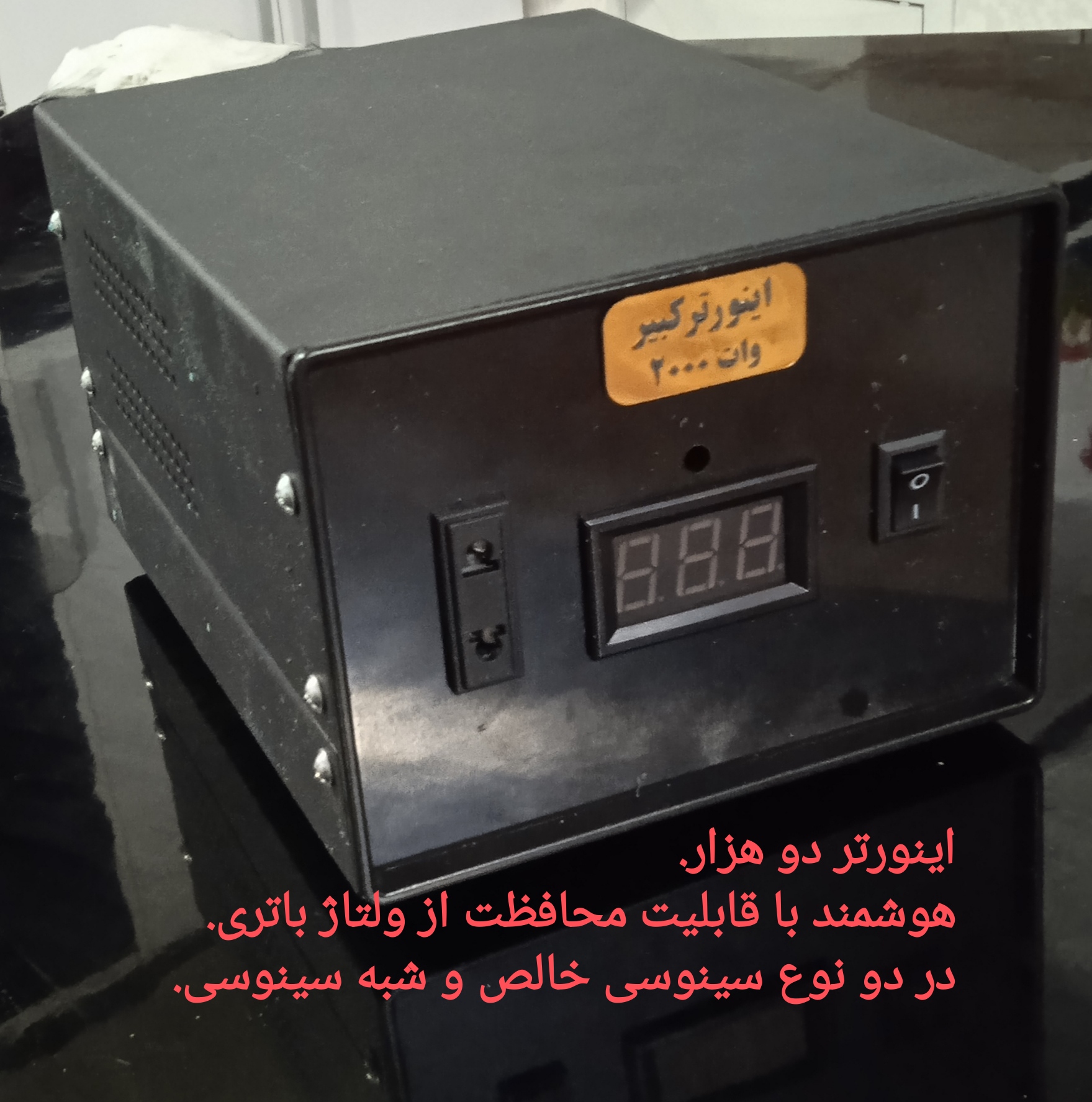 اینورتر هوشمند دو هزار وات شبه سینوسی