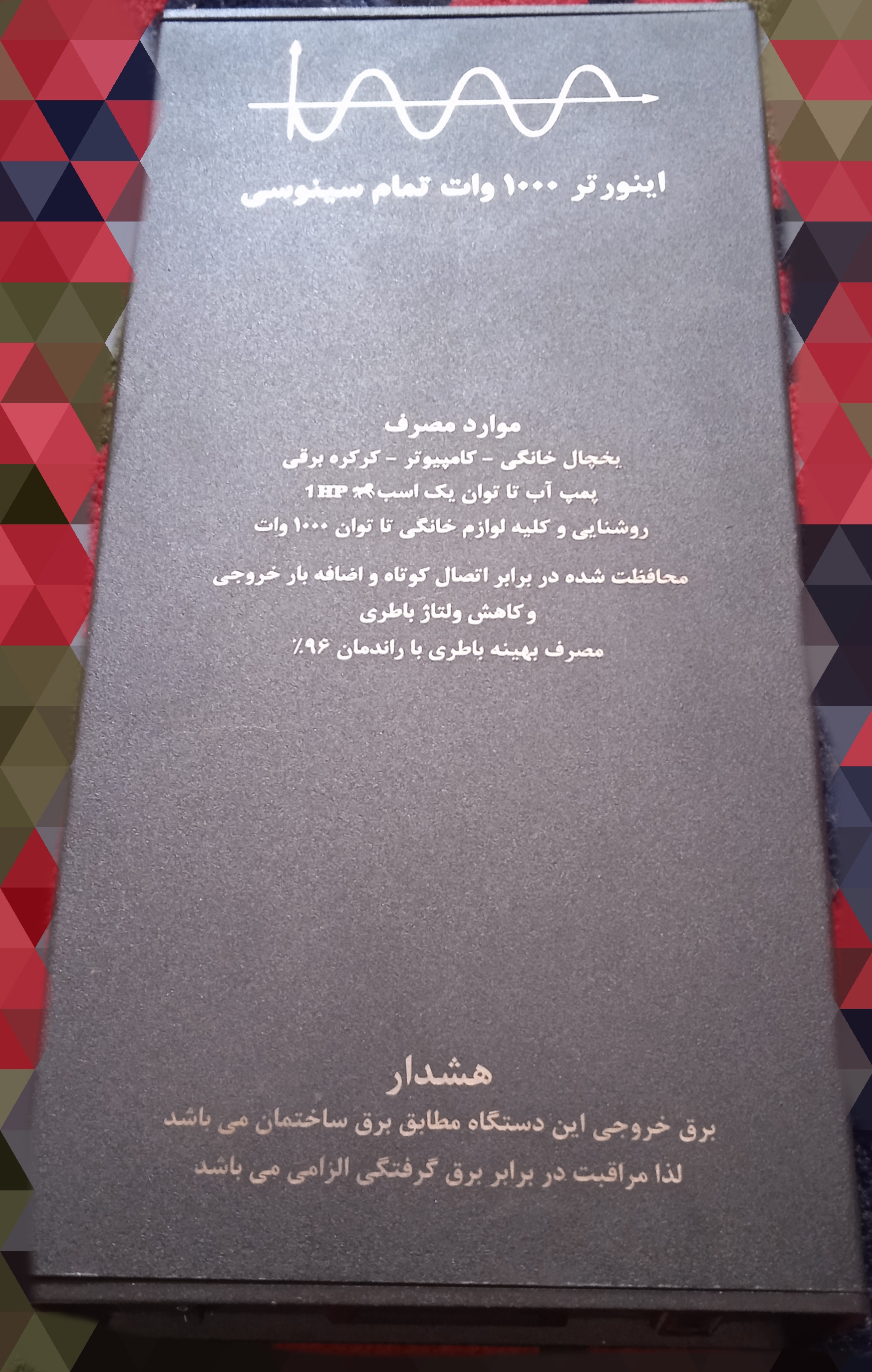 اینورتر هوشمند 1000 وات واقعی سینوسی خالص برند کبیر