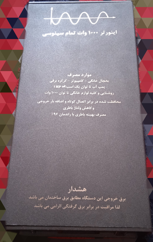 اینورتر هوشمند 1000 وات واقعی سینوسی خالص برند کبیر